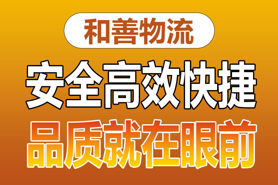 溧阳到镇宁物流专线